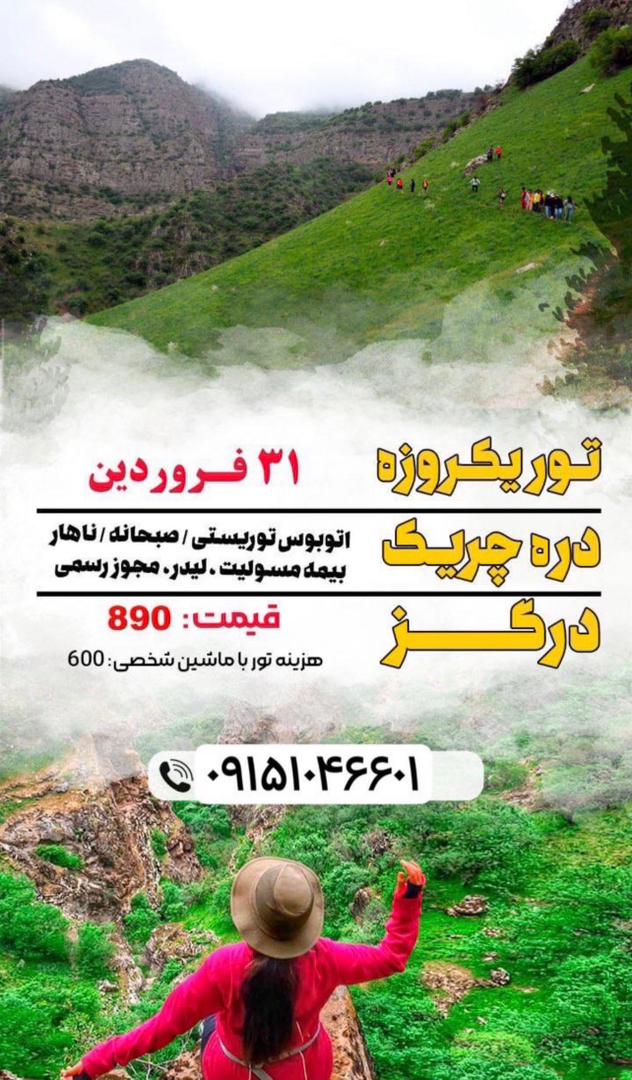 معرفی بهار خانم، لیدر تور گردشگری