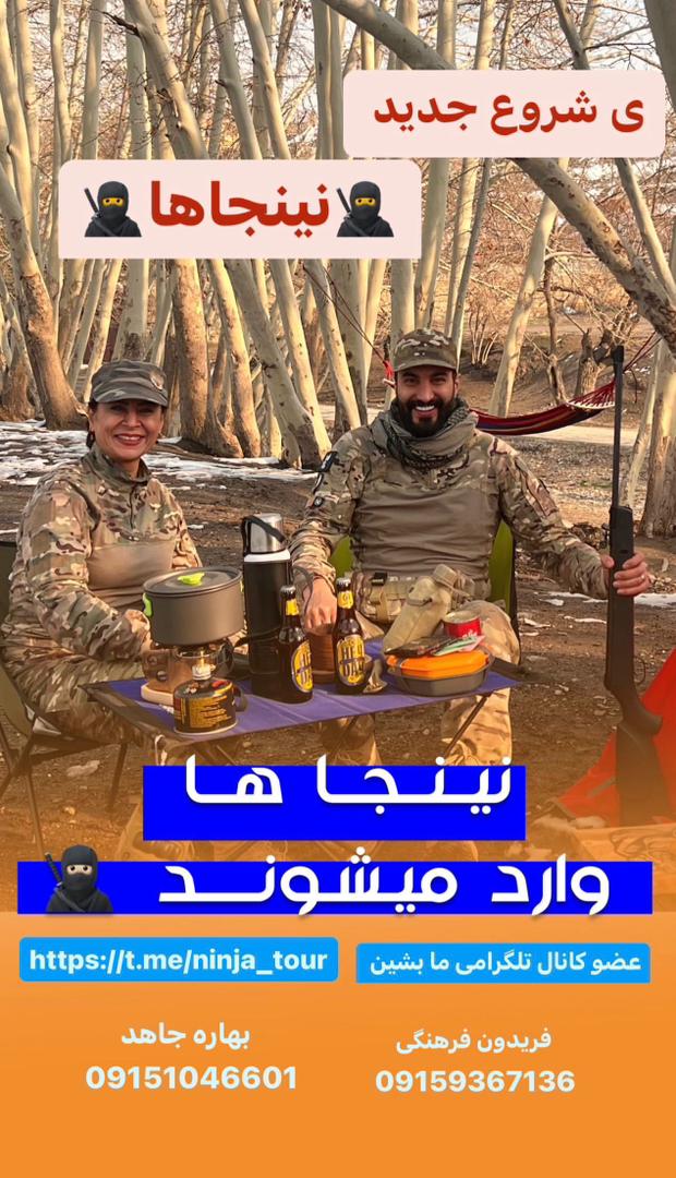 تجربه ی سفر با بهار خانم، لیدر تور