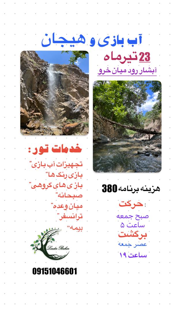 تورهای متنوع